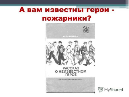 Рассказ о неизвестном герое раскраска