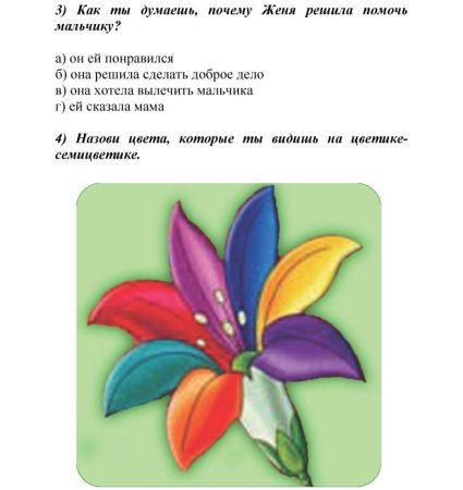 Цветик Самоцветив раскраска