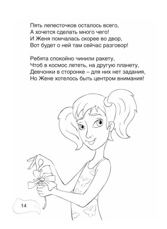 Цветик семицветик раскраска