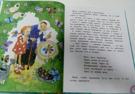 Цветик семицветик книга