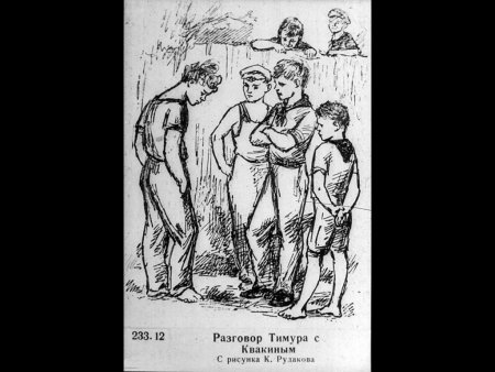 Тимур и его команда раскраска