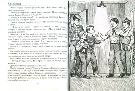Аркадий Гайдар Тимур и его команда иллюстрации