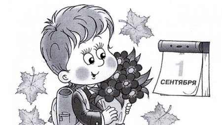 Рисунок к первому сентября