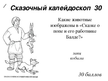 Рисунок сказка о попе и о работнике его Балде легко