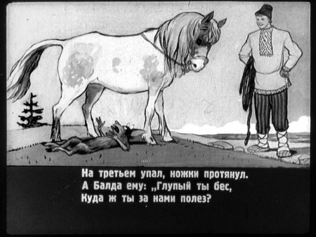 Сказка о попе и работнике его Балде иллюстрации