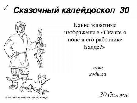 Сказка о попе и работнике его Балде иллюстрация карандашом