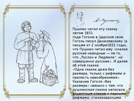 Пушкин сказка о попе и работнике его Балде раскраска