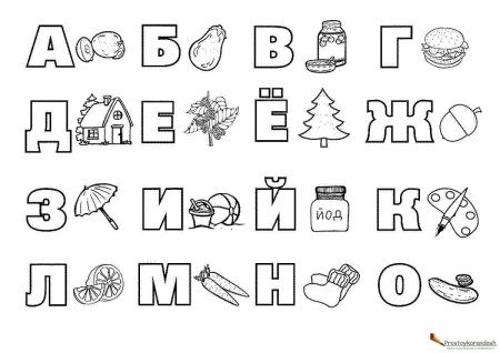 Алфавит раскраска для детей