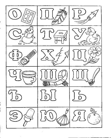 Раскраски буквы алфавита
