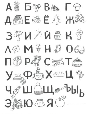 Азбука раскраска для детей
