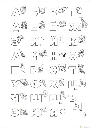 Алфавит раскраска для детей