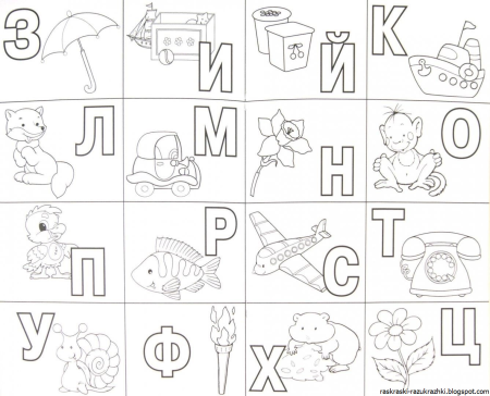Азбука раскраска для детей