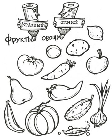 Развивающие раскраски овощи для детей
