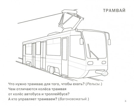 Распечатка трамвай сбоку