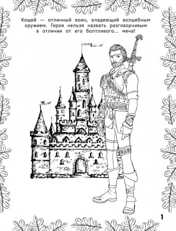 Царь Кощей Бессмертный