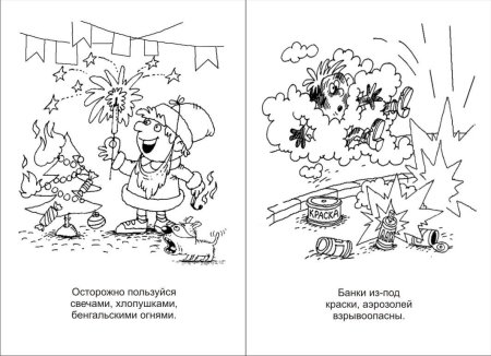 Раскраски по безопасности для детей