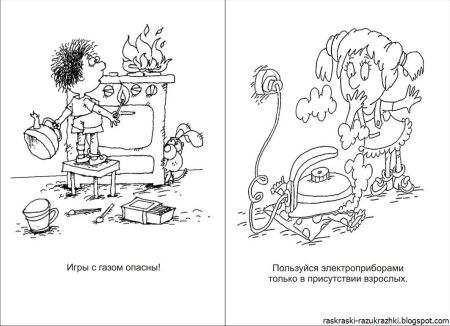 Раскраски по безопасности для детей