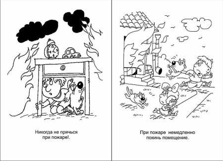 Раскраска пожарная безопасность