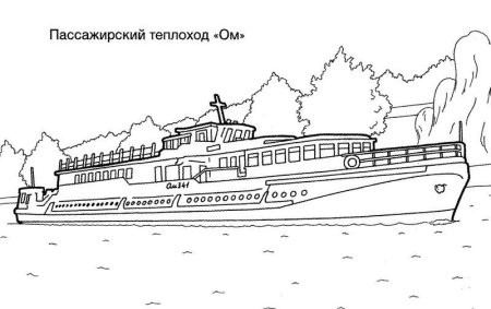 Теплоход раскраска для детей