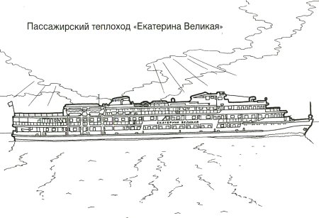 Пассажирский корабль раскраска