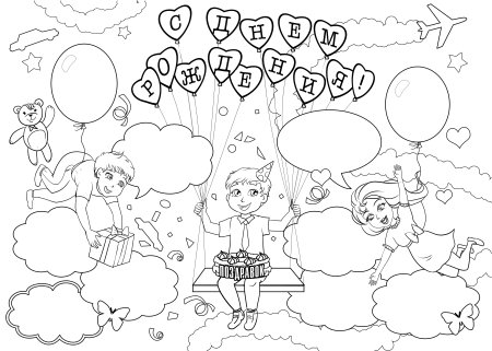 Раскраска надинрошдения