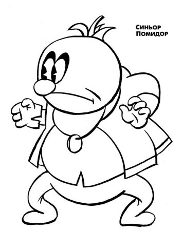 Герои мультфильма Чиполлино раскраска