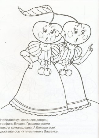 Герои Чиполлино раскраска