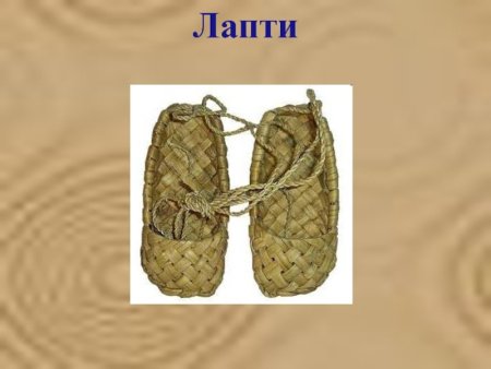 Лапти рисунок