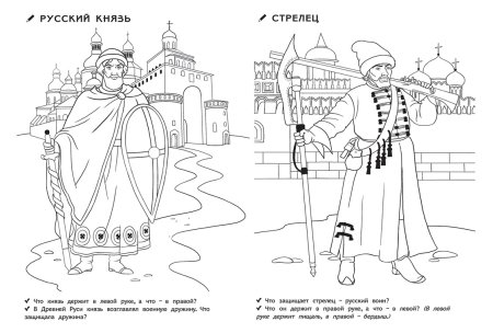Исторические раскраски для детей