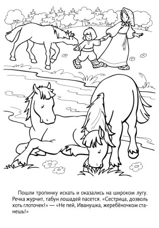 Сестрица алёнушка и братец Иванушка
