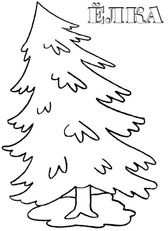 Дерево ель раскраска для детей