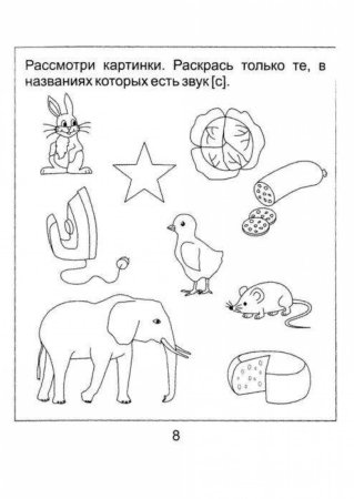 Звук ж задания для дошкольников