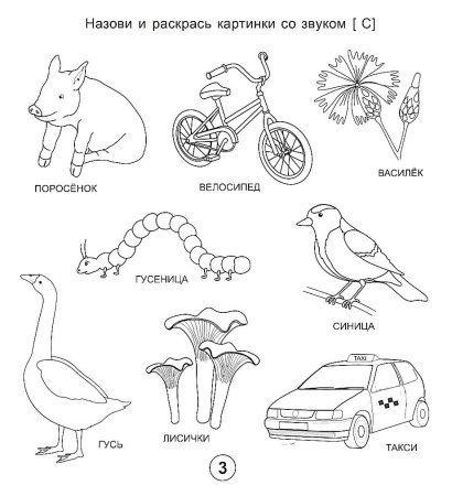 Логопедические раскраски для детей
