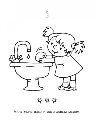 Раскраска логопед