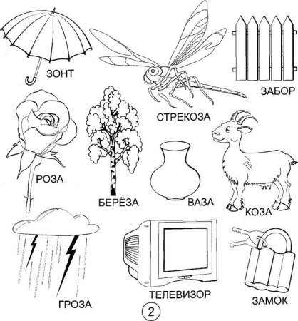 Логопедическая раскраска р