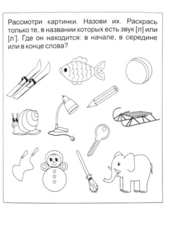 Задания на дифференциацию звуков р-л для дошкольников