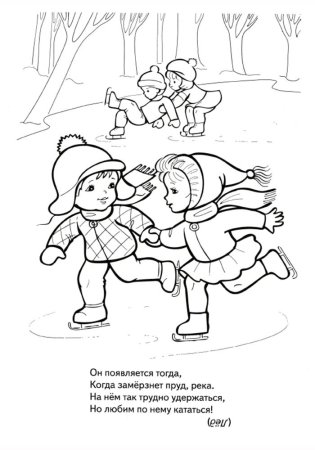 Раскраска. Зимние забавы