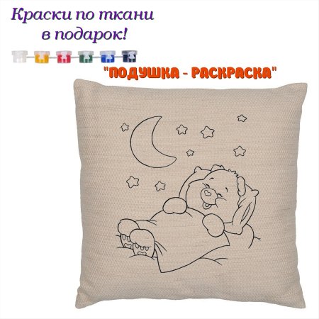 Подушка раскраска