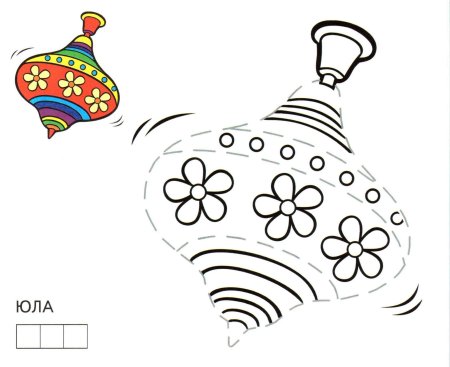 Юла игрушка раскраска