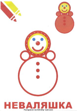 Неваляшка игрушка раскраска