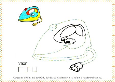 Утюг задания для детей