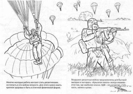 Раскраска десантник