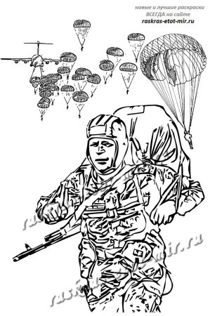 Десантник раскраска для детей