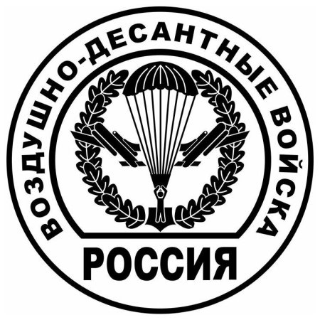 Воздушно-десантные войска наклейка