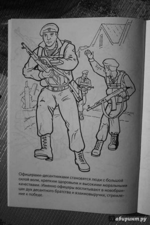 Раскраски воздушный десант