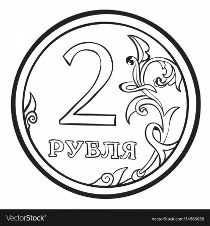 Монетки раскраска для детей