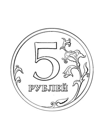 Монеты для раскрашивания