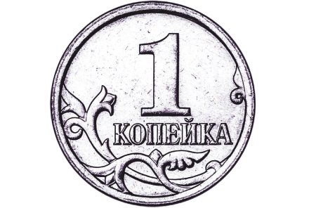 1 Копейка 1997 СП