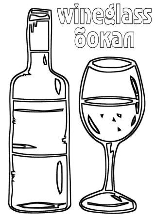Бокал для раскрашивания детям