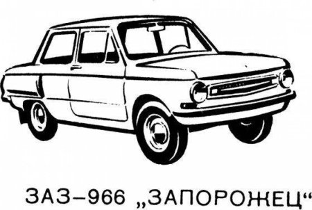 Раскраска Запорожец